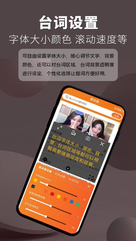 提词器提词王免费版截图1