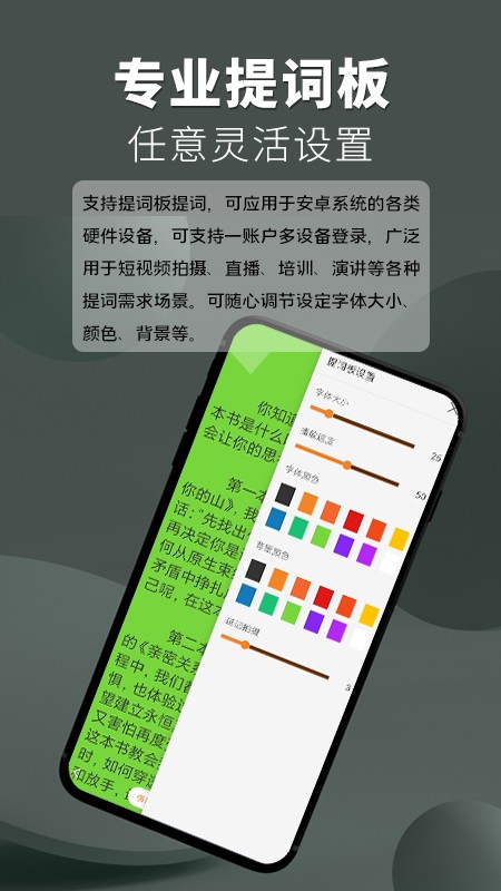 提词器提词王免费版截图2