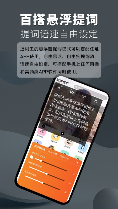 提词器提词王免费版截图3