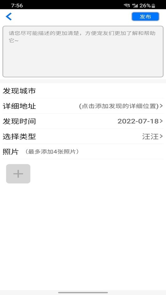 流浪宠物软件截图1