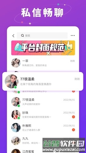 青遇聊天软件截图2