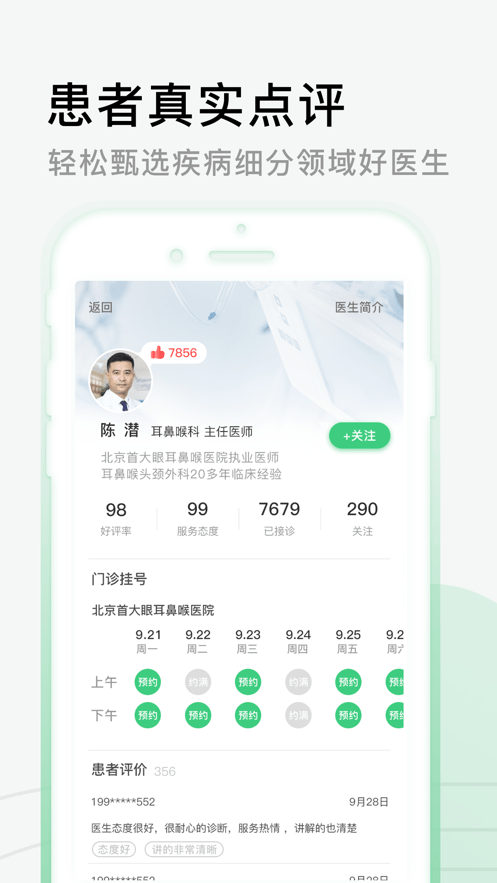 沈阳军区总医院预约挂号平台截图2