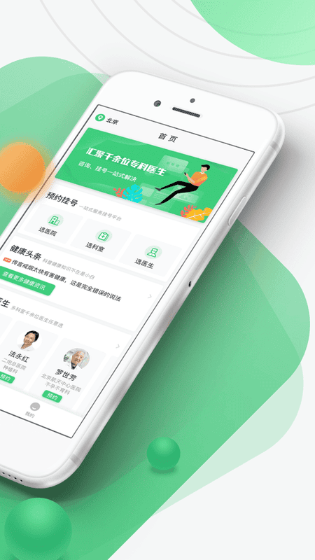沈阳军区总医院预约挂号平台截图4