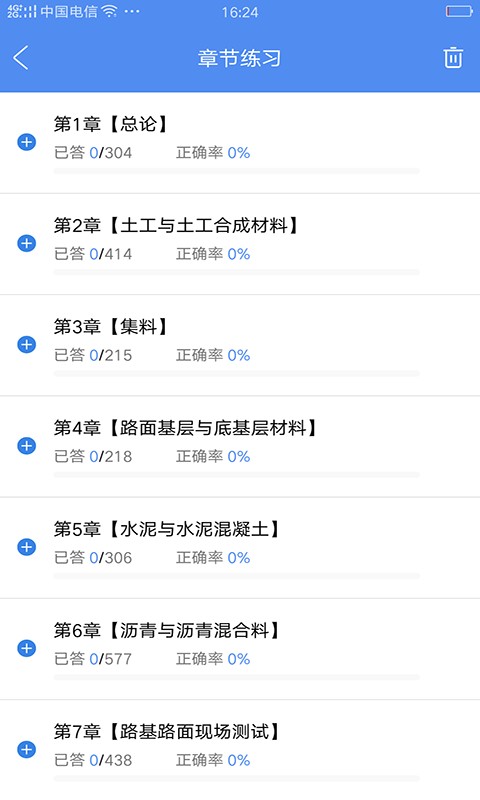 试验检测考试题库app下载