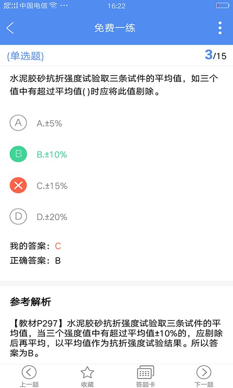 试验检测考试题库2025最新版截图3