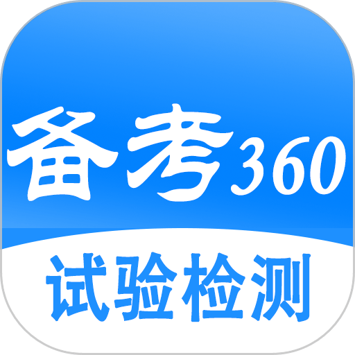 试验检测考试题库2025最新版v5.3.9