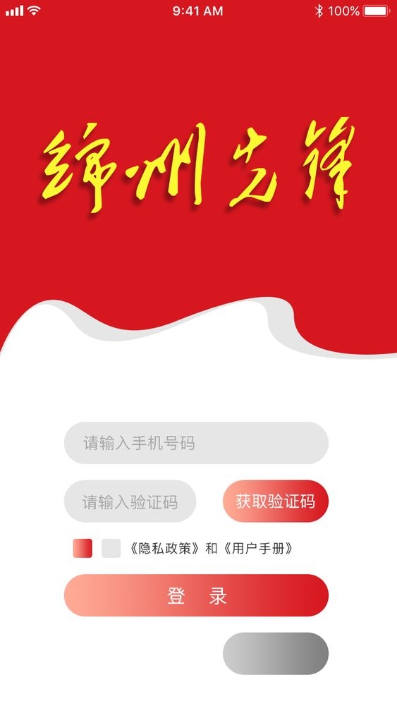 科技城先锋app官方下载