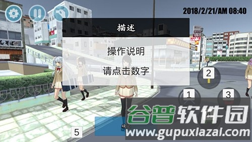 高校模拟器2018截图2