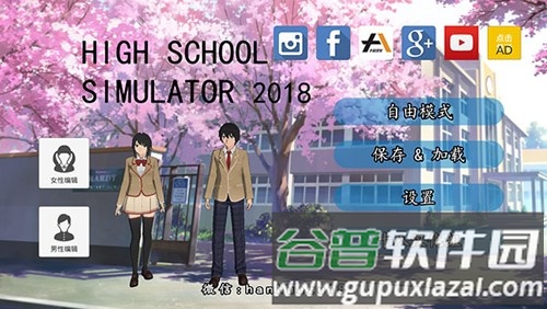 高校模拟器2018截图5