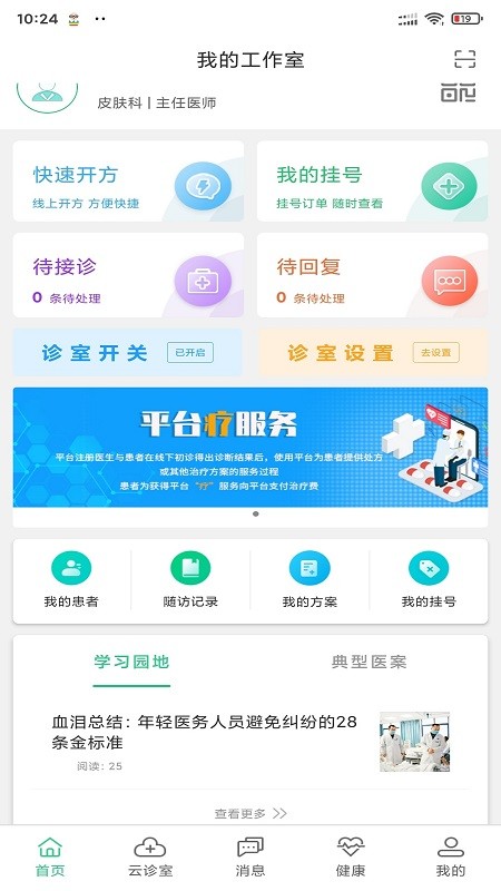 搜大夫医生端软件截图1