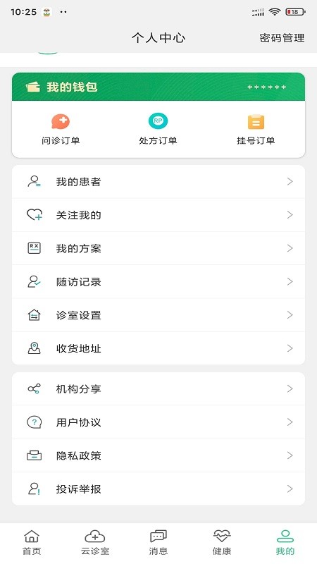 搜大夫医生端软件截图3