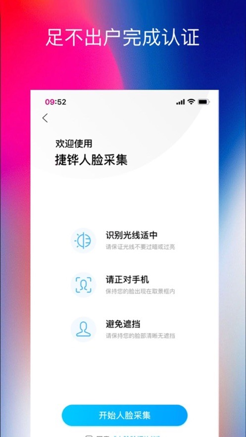 捷铧民生平台app下载