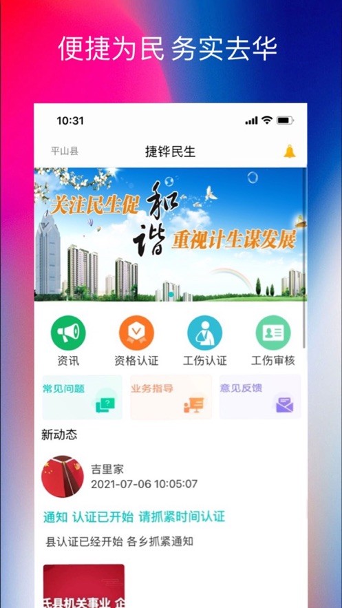 捷铧民生最新版截图3