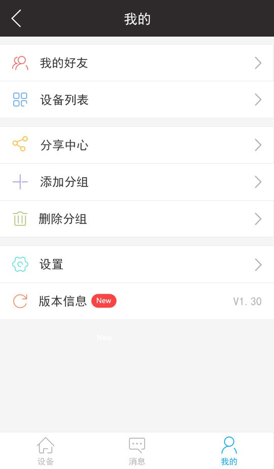 智能云锁服务平台截图1