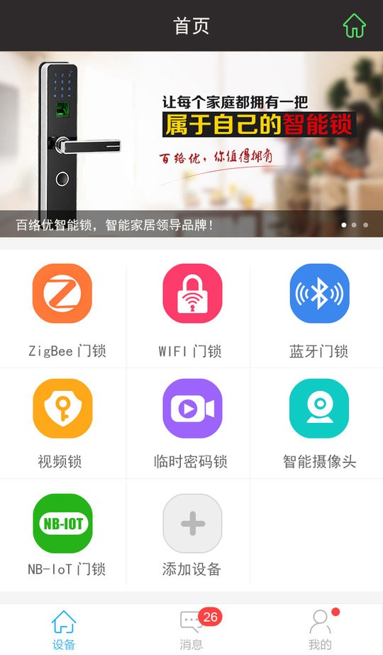 智能云锁服务平台截图4