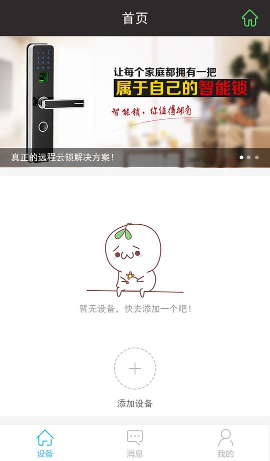 智能云锁服务平台截图5