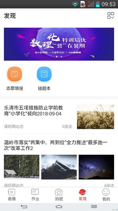 宁夏数字学校官方平台截图1