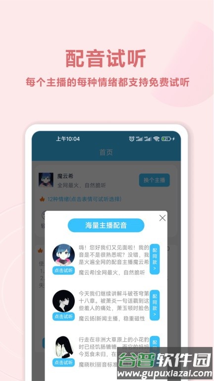 魔力配音app截图1
