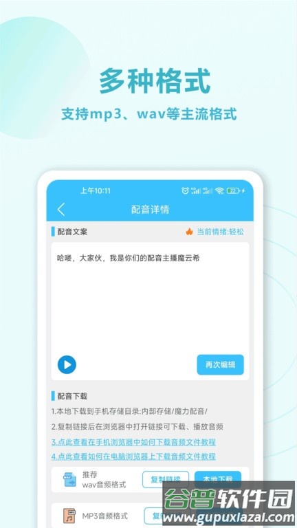魔力配音app截图3