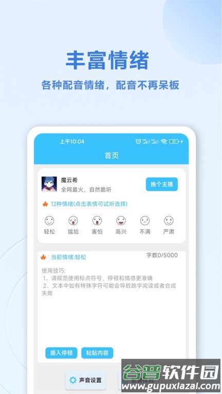 魔力配音app截图4