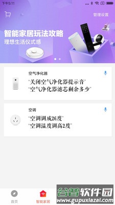 小爱音箱app1