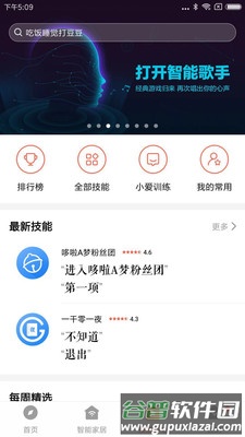 小爱音箱app2