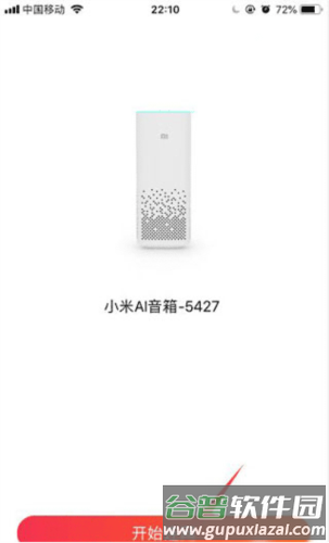 小爱音箱app6