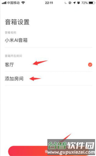 小爱音箱app7