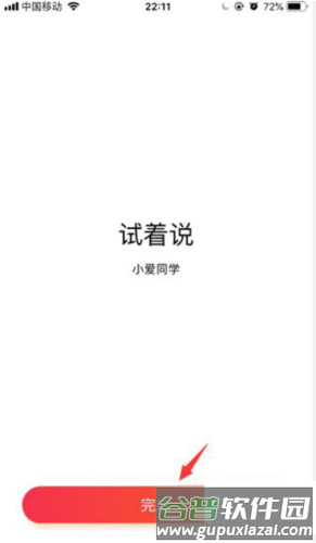 小爱音箱app8