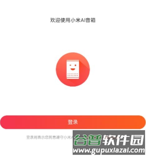 小爱音箱app12