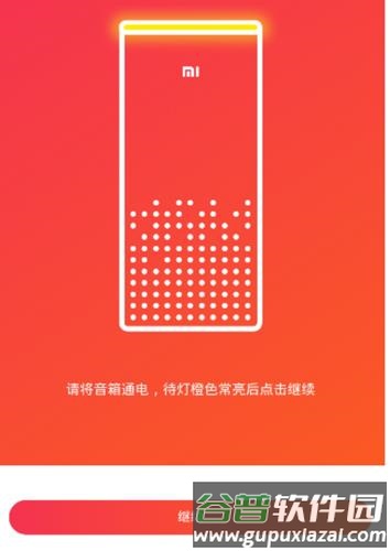 小爱音箱app13