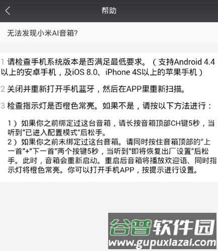 小爱音箱app14