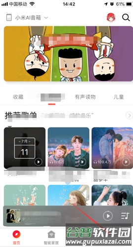 小爱音箱app15