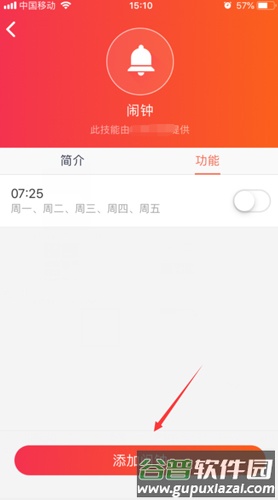 小爱音箱app17