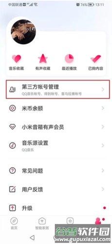 小爱音箱app20