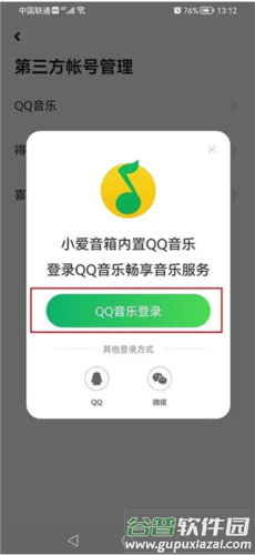 小爱音箱app22