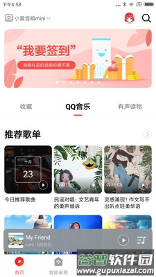 小爱音箱app安卓版截图2
