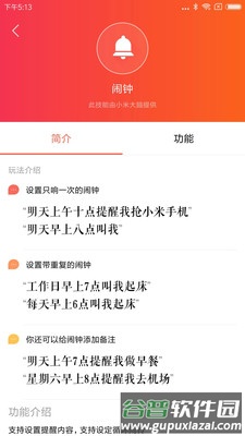 小爱音箱app安卓版截图3