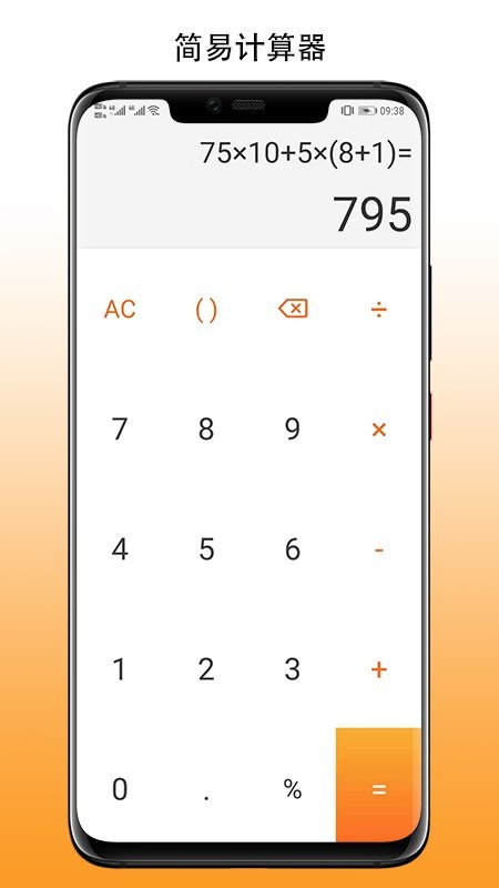 简易计算器app截图1