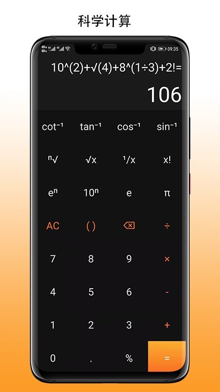 简易计算器app截图3