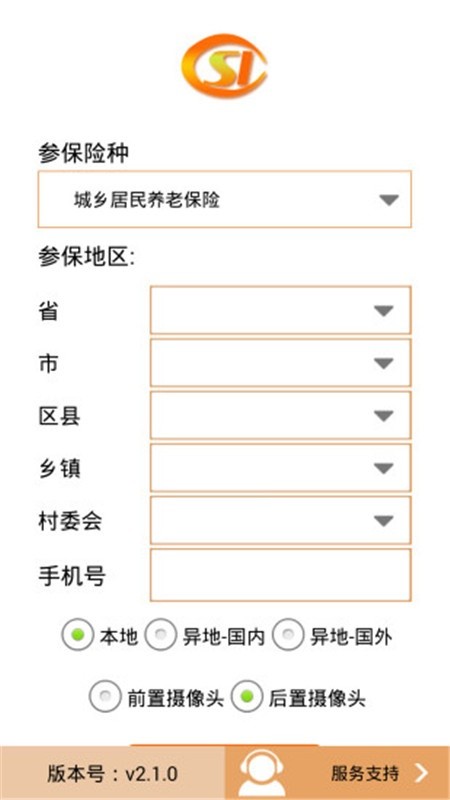 社保网络认证app官方下载