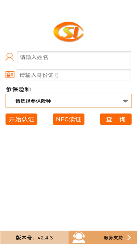 社保网络认证最新版截图1