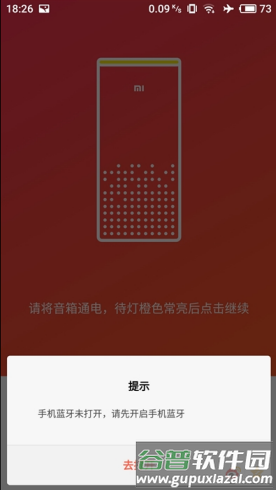 小米智能音箱app图片1