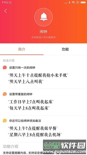 小米智能音箱app截图2