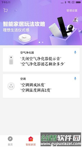 小米智能音箱app截图4