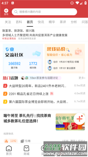 找找茶软件宣传图3