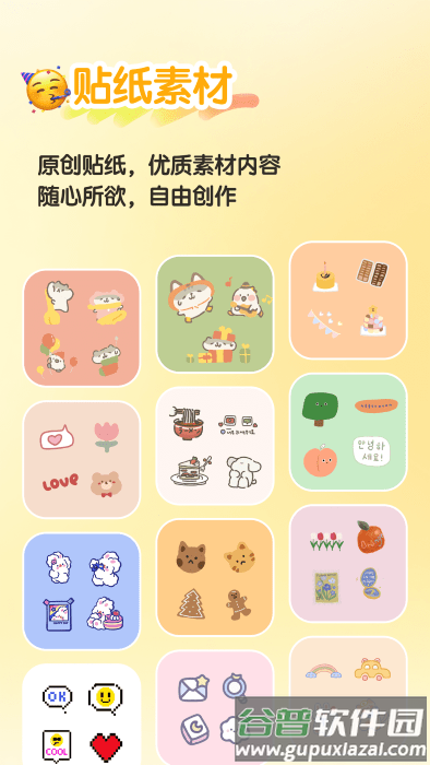 魔力贴贴贴纸制作app截图1