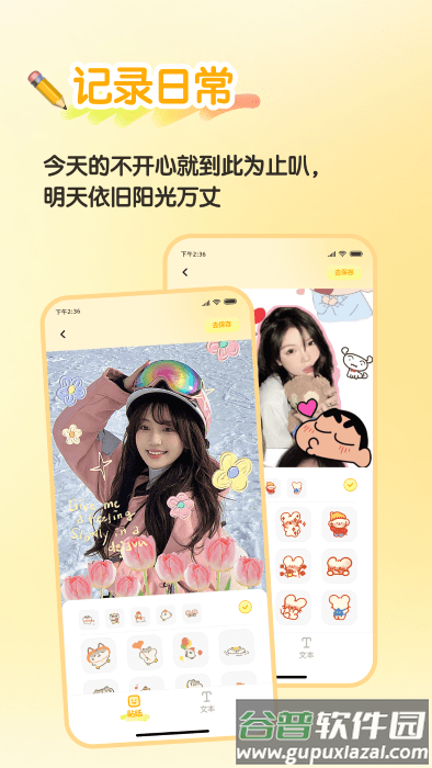 魔力贴贴贴纸制作app截图2