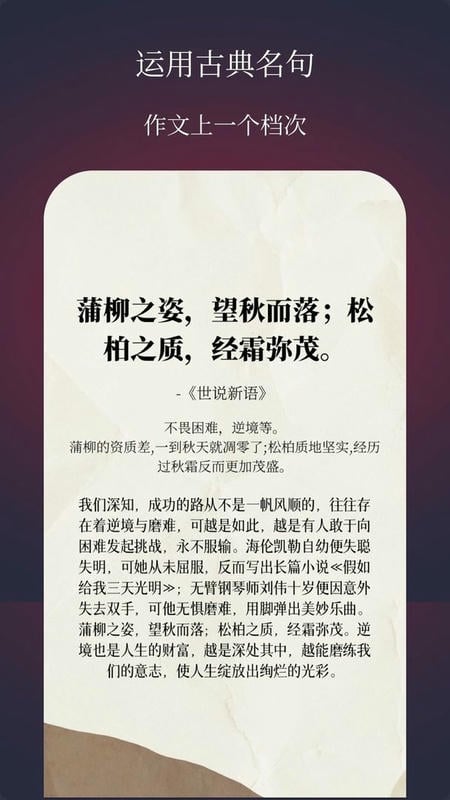 作文手卡免费版截图1