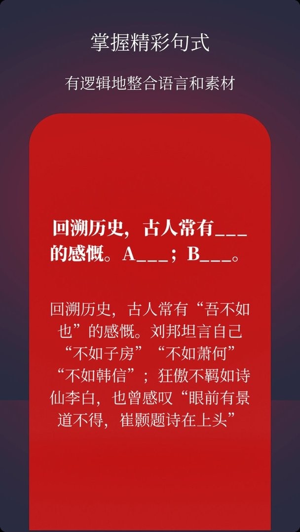作文手卡免费版截图2